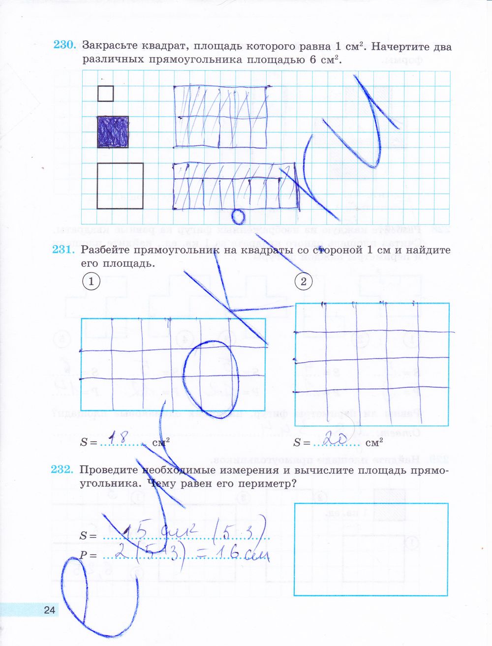 ГДЗ Математика 5 класс - стр. 24