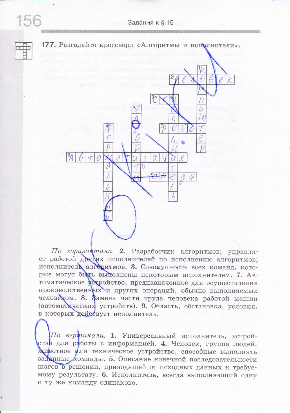 Задание разгадайте кроссворд. Кроссворд Информатика 6 класс босова. Информатика 6 класс гдз босова кроссворды. Исполнители вокруг нас 6 класс босова. Кроссворд алгоритмы и исполнители.