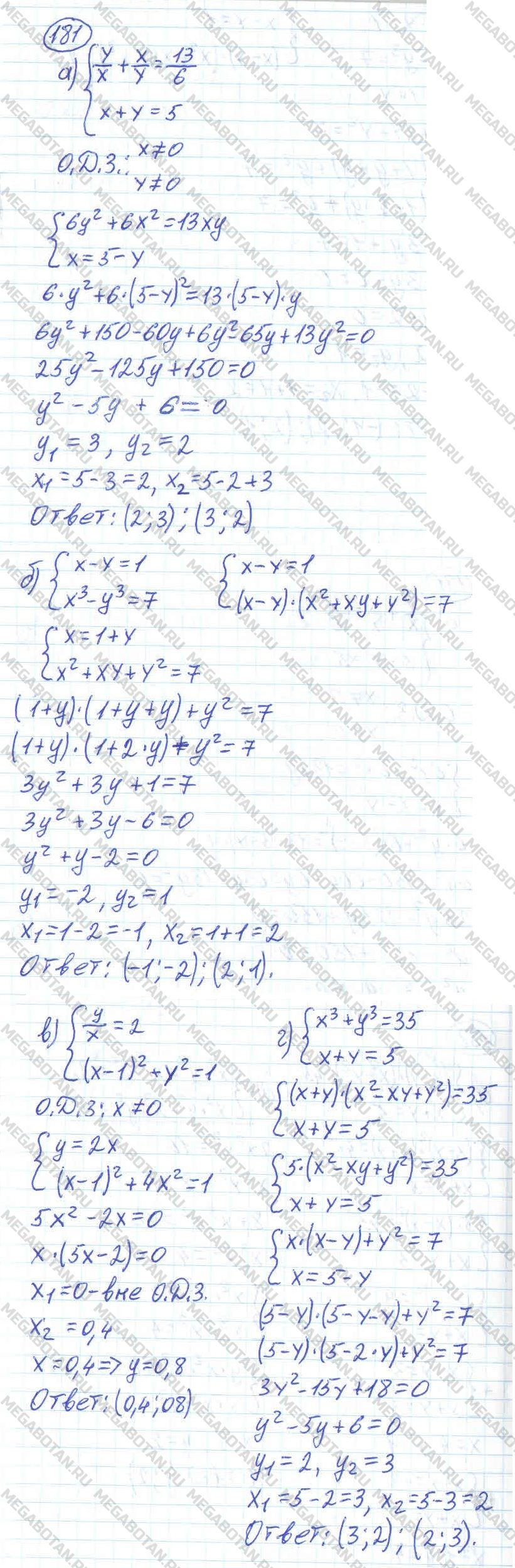 ГДЗ Алгебра 11 класс - 181
