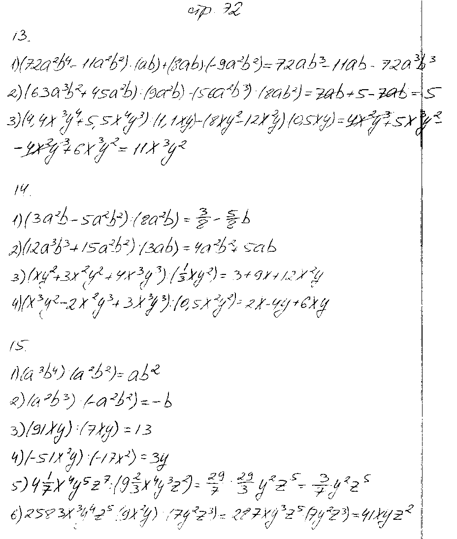 ГДЗ Алгебра 7 класс - стр. 72