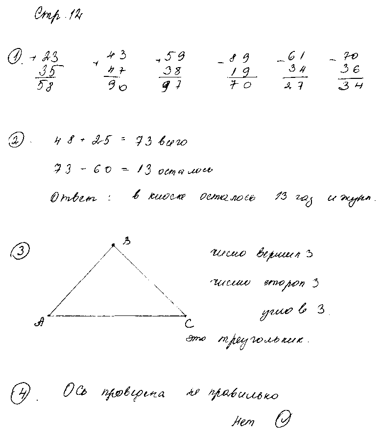 ГДЗ Математика 2 класс - стр. 12