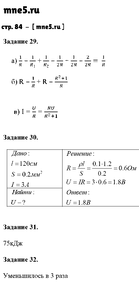 ГДЗ Физика 9 класс - стр. 84
