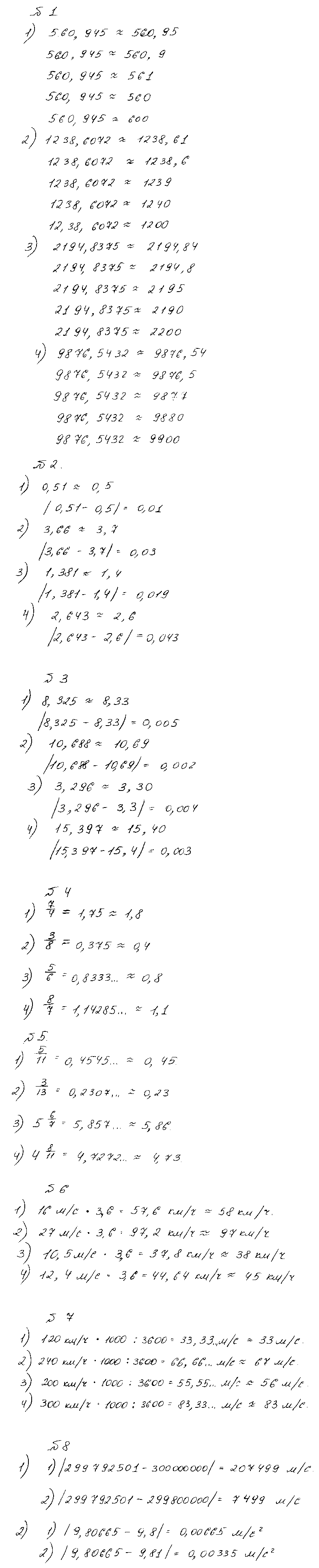 ГДЗ Алгебра 8 класс - §13. Округление чисел