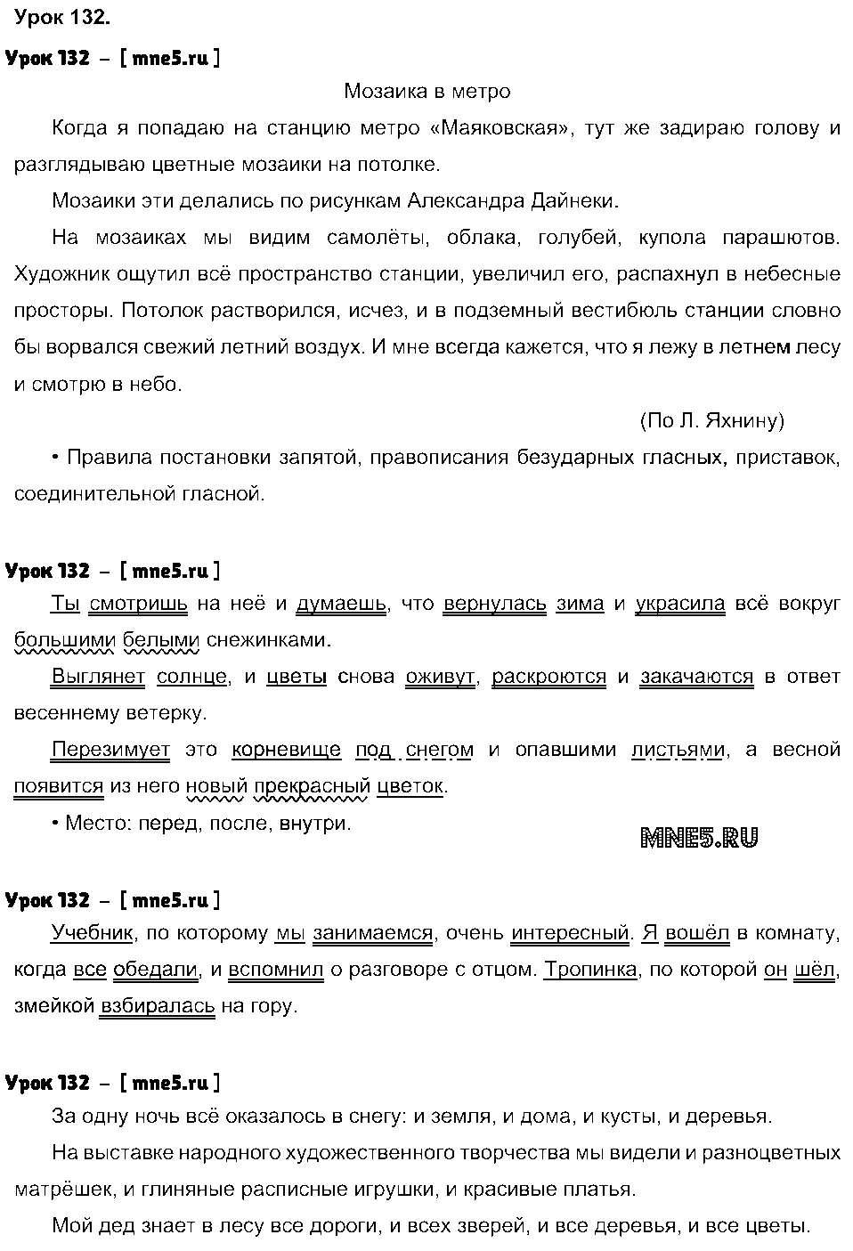ГДЗ Русский язык 4 класс - Урок 132