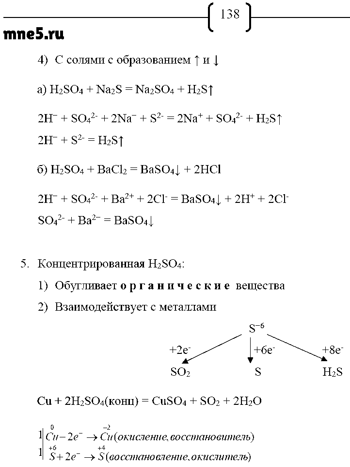 ГДЗ Химия 9 класс - стр. 138