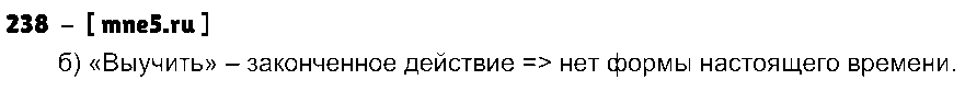 ГДЗ Русский язык 3 класс - 238