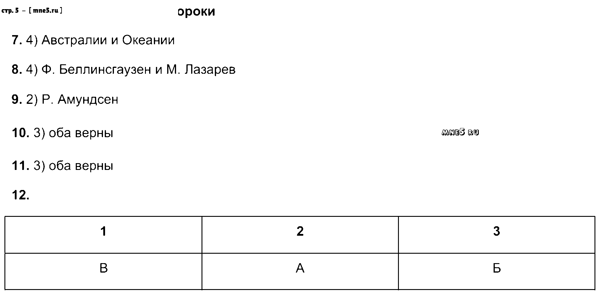 ГДЗ География 6 класс - стр. 5