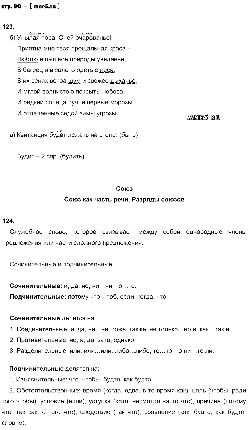 ГДЗ Русский язык 7 класс - стр. 90