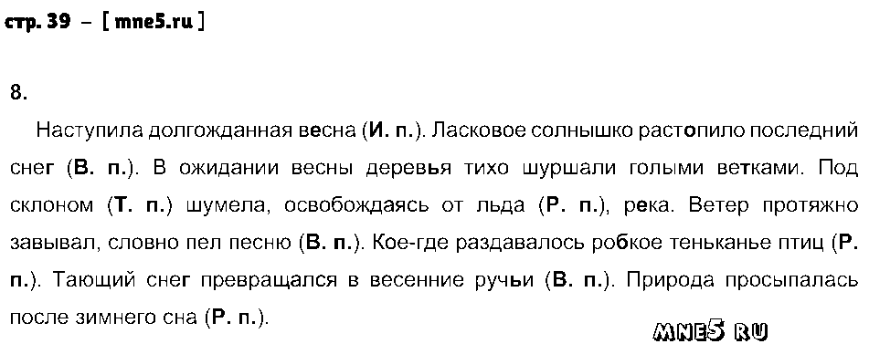 ГДЗ Русский язык 3 класс - стр. 39