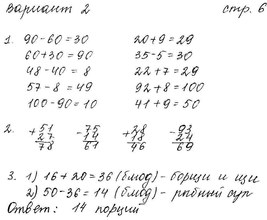 ГДЗ Математика 3 класс - стр. 6