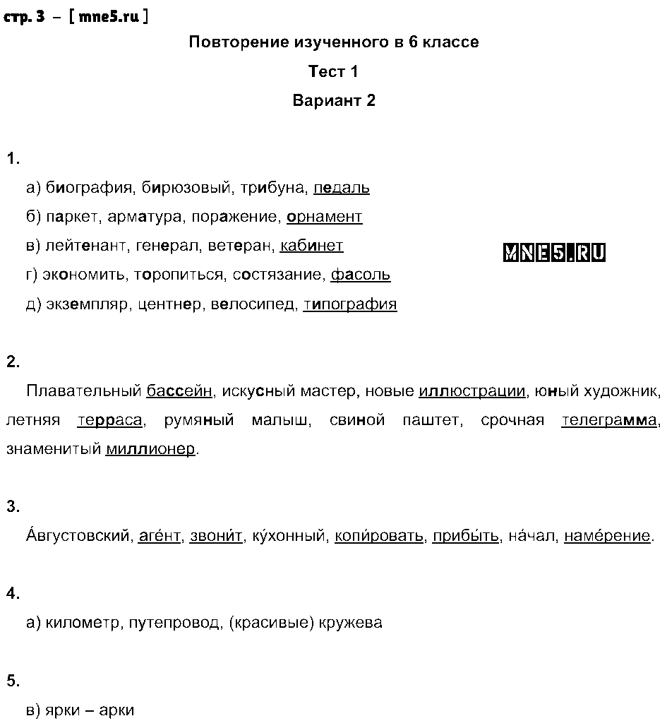 ГДЗ Русский язык 7 класс - стр. 3
