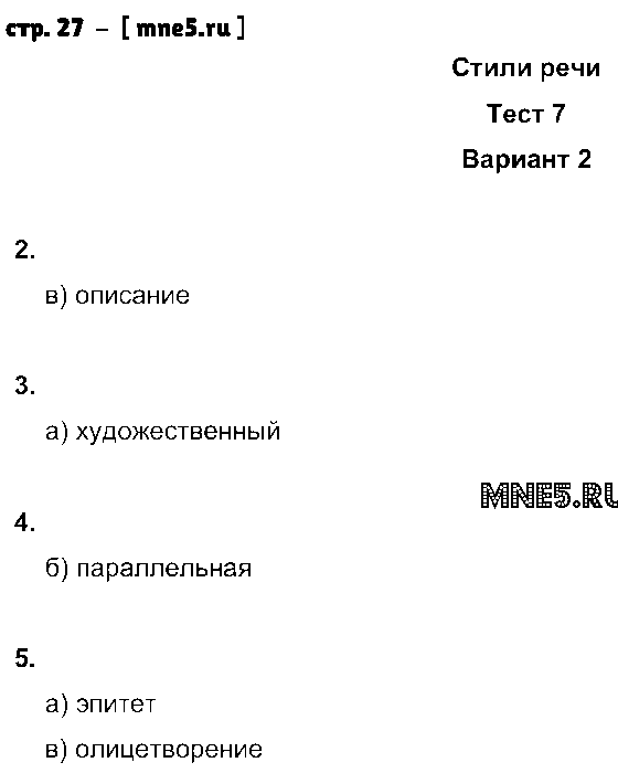 ГДЗ Русский язык 8 класс - стр. 27