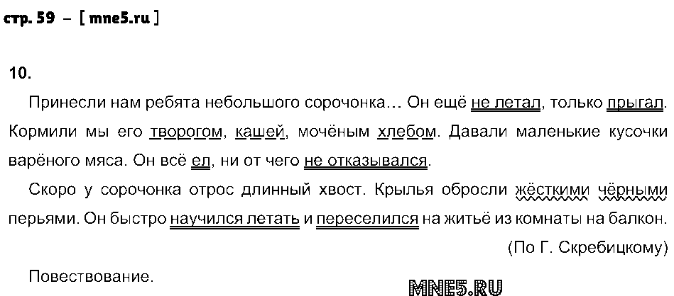 ГДЗ Русский язык 4 класс - стр. 59
