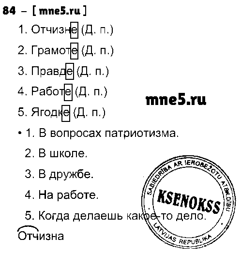 ГДЗ Русский язык 4 класс - 84