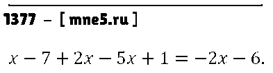 ГДЗ Математика 6 класс - 1377
