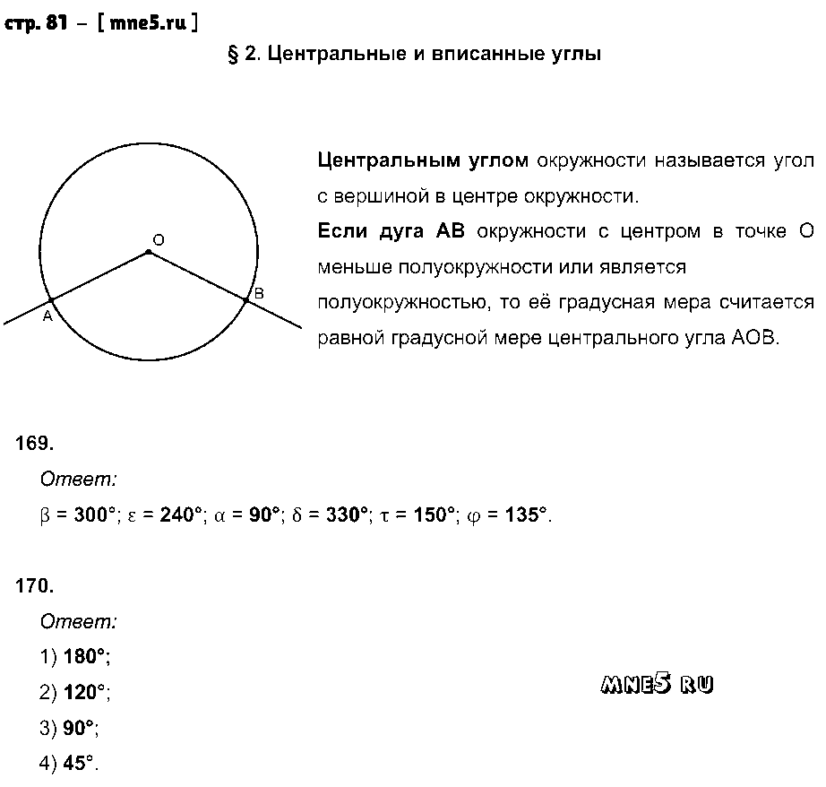 ГДЗ Геометрия 8 класс - стр. 81