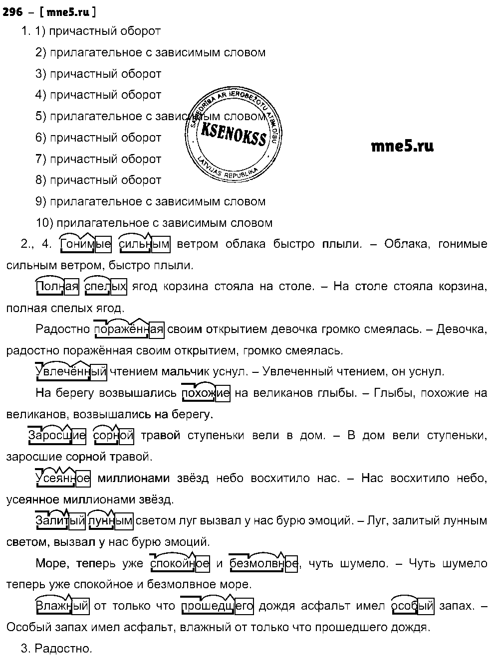 ГДЗ Русский язык 8 класс - 296