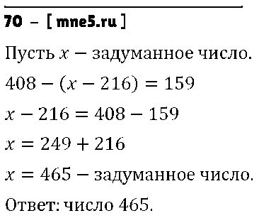 ГДЗ Математика 5 класс - 70