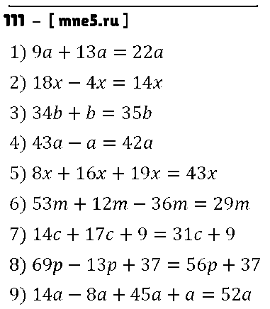 ГДЗ Математика 5 класс - 111
