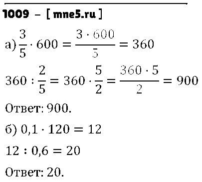 ГДЗ Алгебра 7 класс - 1009