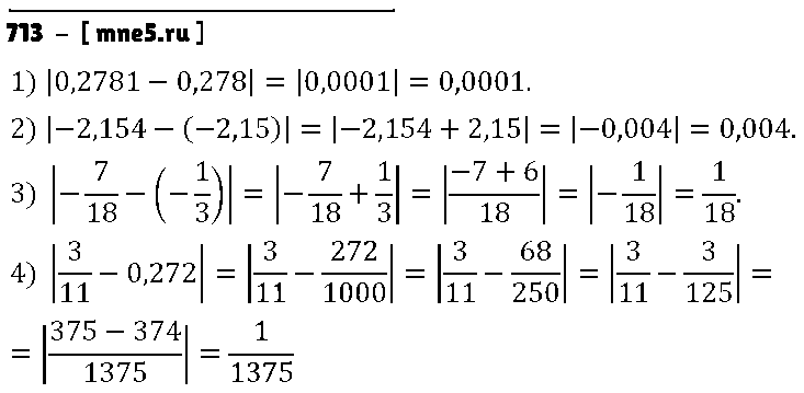 ГДЗ Алгебра 8 класс - 713