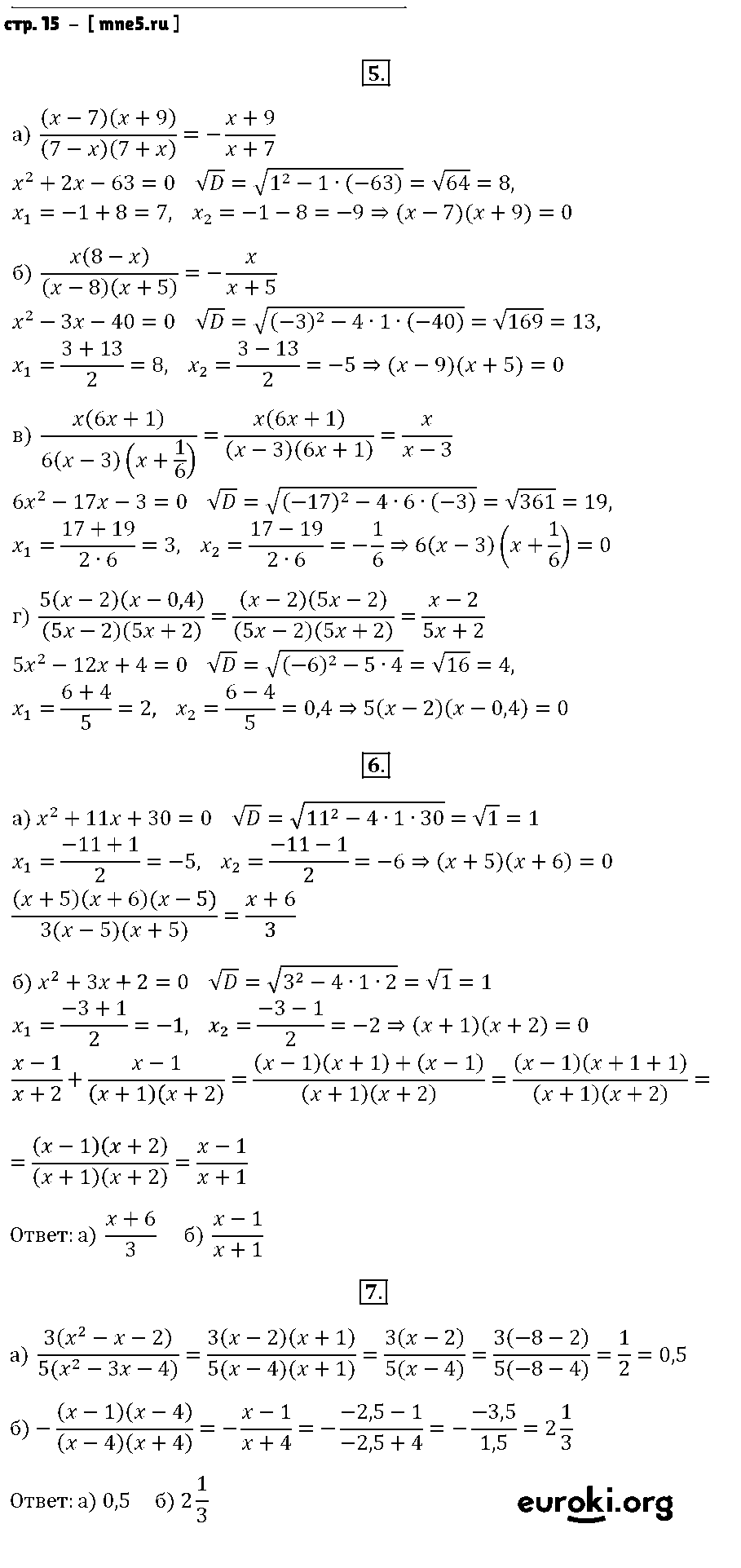 ГДЗ Алгебра 9 класс - стр. 15