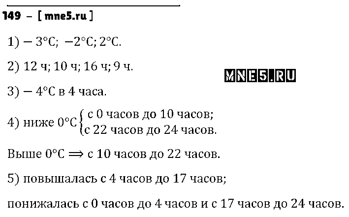 ГДЗ Алгебра 7 класс - 149