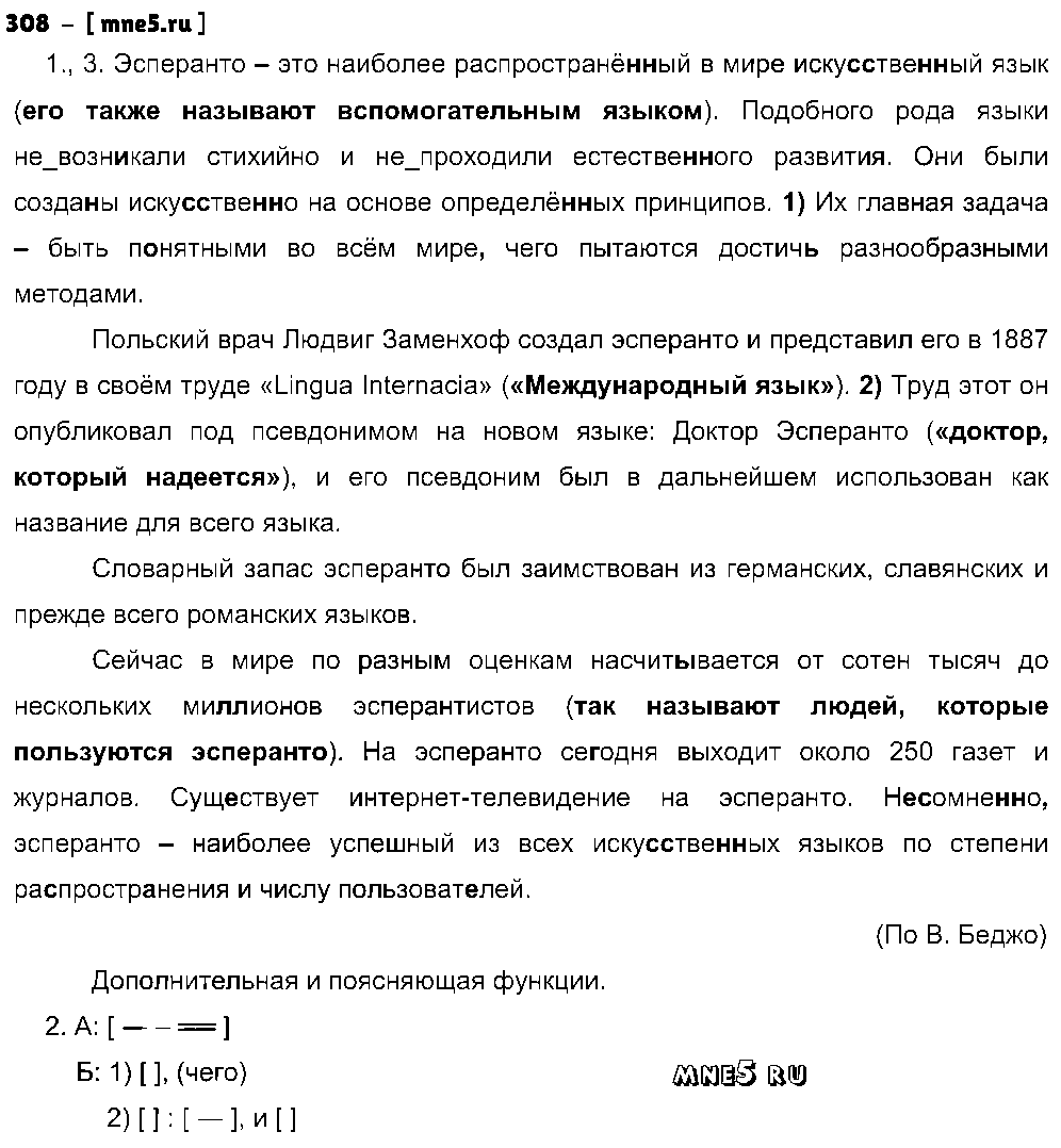 ГДЗ Русский язык 8 класс - 308