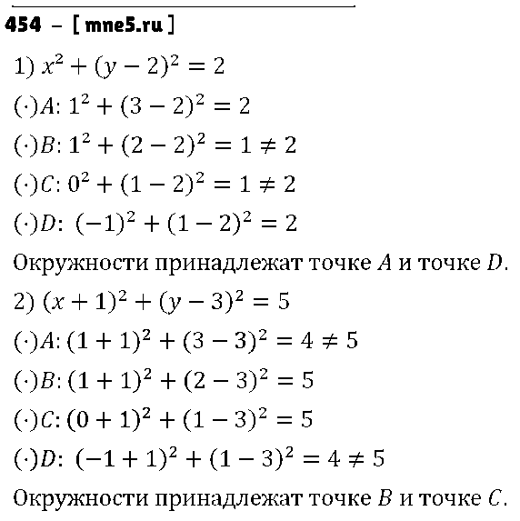 ГДЗ Алгебра 9 класс - 454