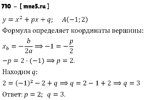 ГДЗ Алгебра 9 класс - 710