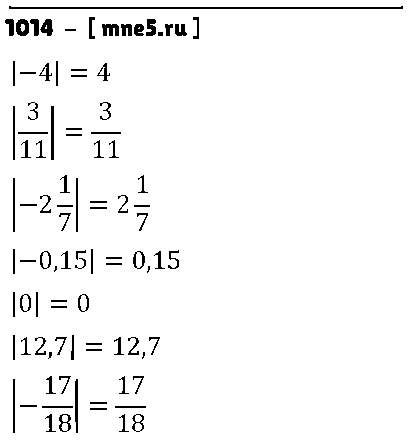 ГДЗ Математика 6 класс - 1014