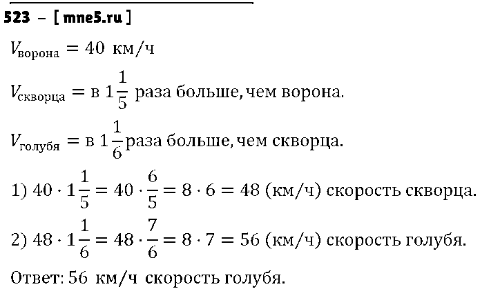 ГДЗ Математика 6 класс - 523