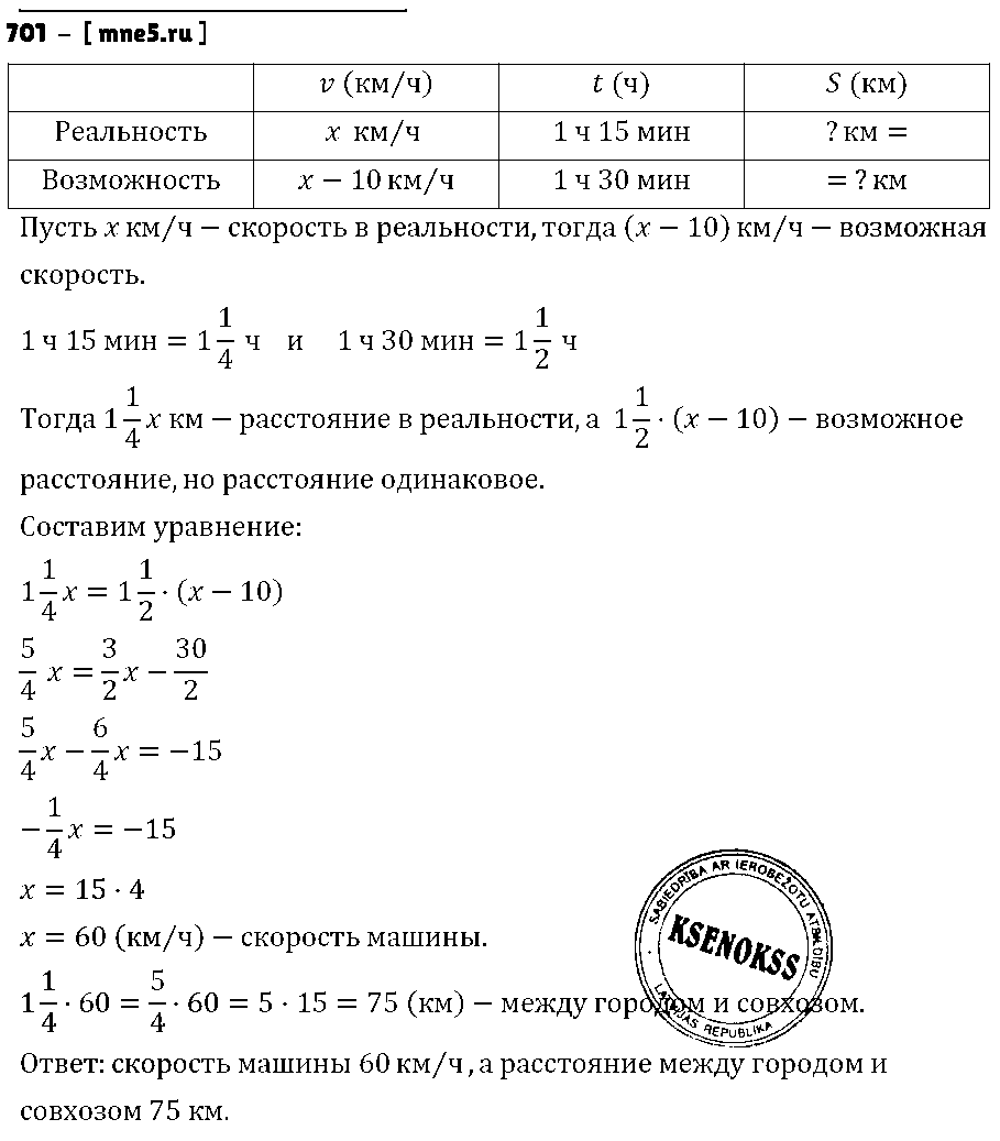 ГДЗ Математика 6 класс - 701