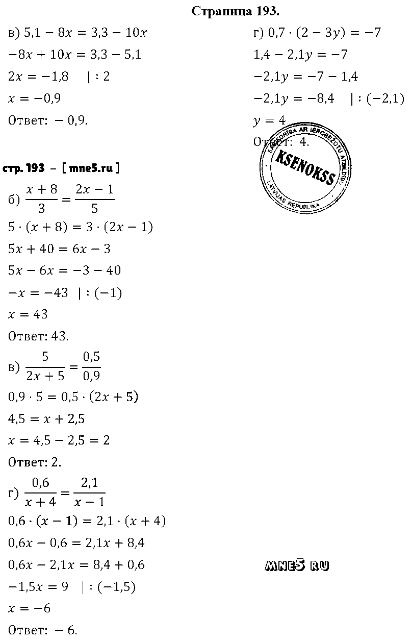 ГДЗ Математика 6 класс - стр. 193