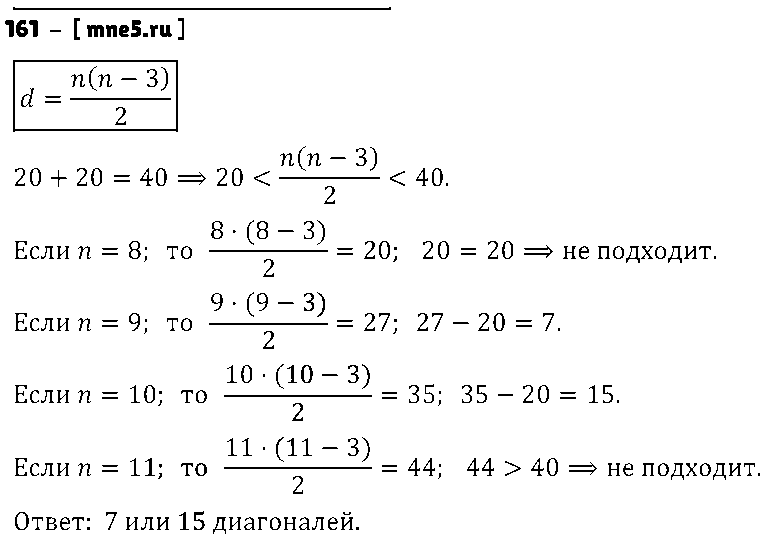 ГДЗ Математика 6 класс - 161