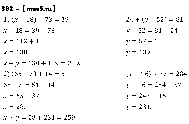 ГДЗ Математика 5 класс - 382