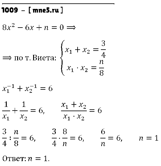 ГДЗ Алгебра 8 класс - 1009