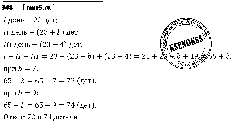 ГДЗ Математика 5 класс - 348