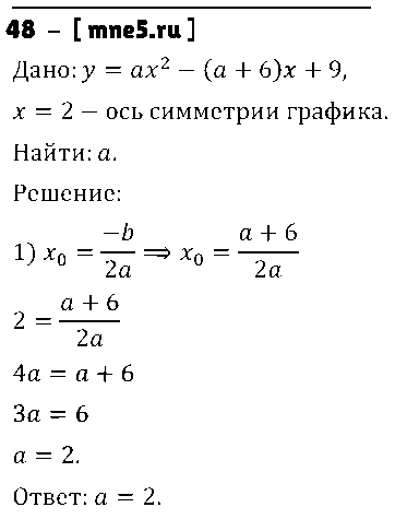 ГДЗ Алгебра 8 класс - 48