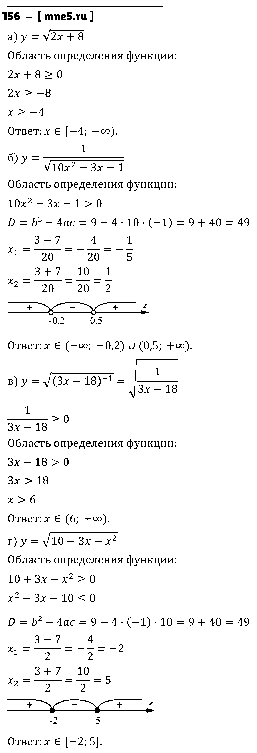 ГДЗ Алгебра 8 класс - 156