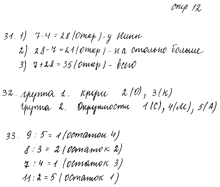 ГДЗ Математика 3 класс - стр. 12