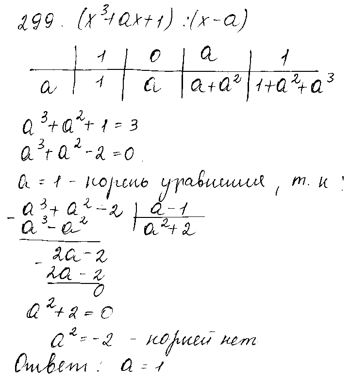 ГДЗ Алгебра 10 класс - 299