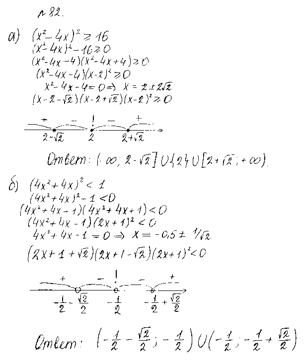 ГДЗ Алгебра 10 класс - 82