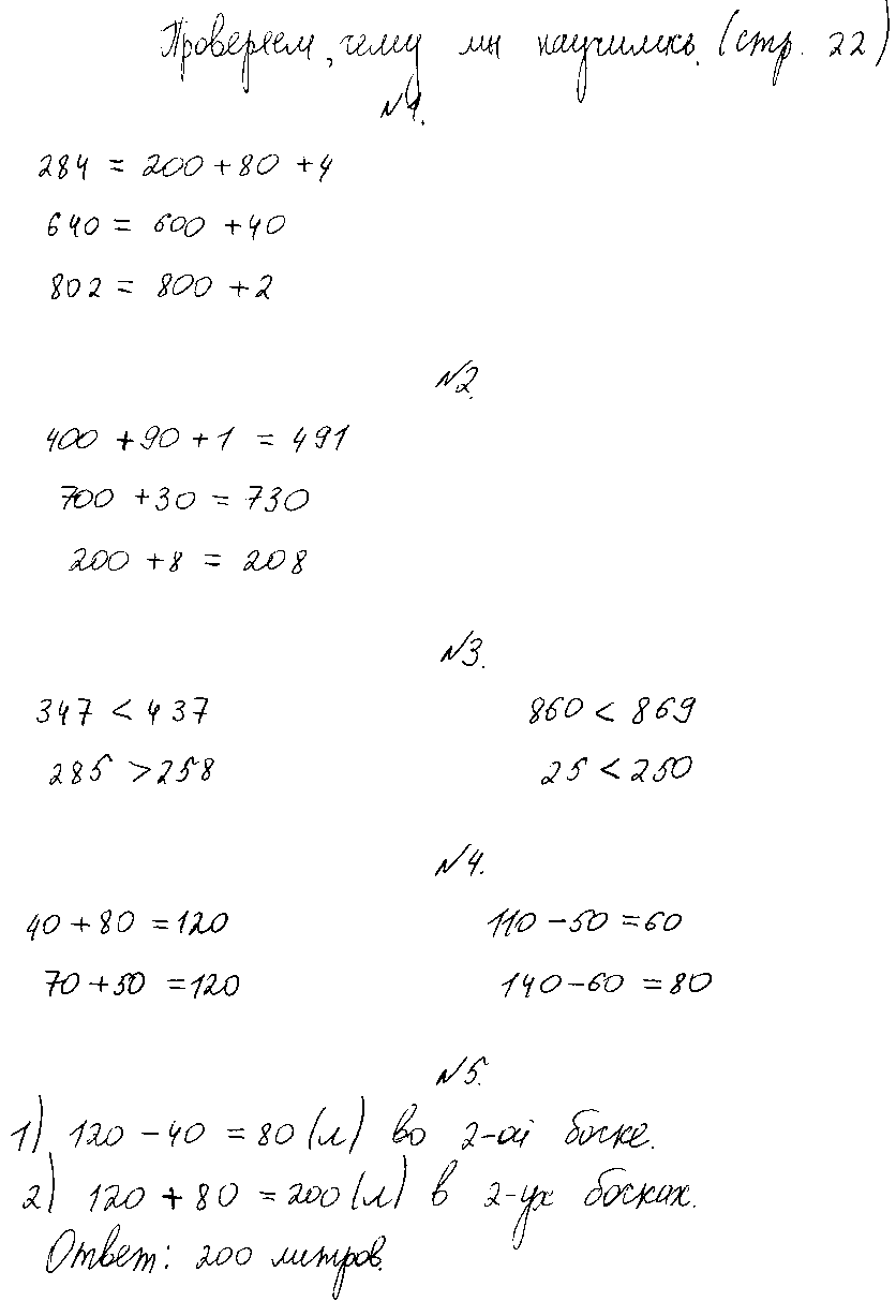 ГДЗ Математика 3 класс - стр. 22