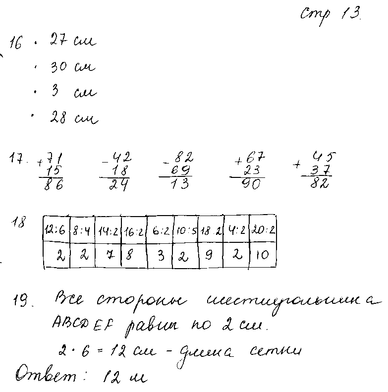 ГДЗ Математика 3 класс - стр. 13