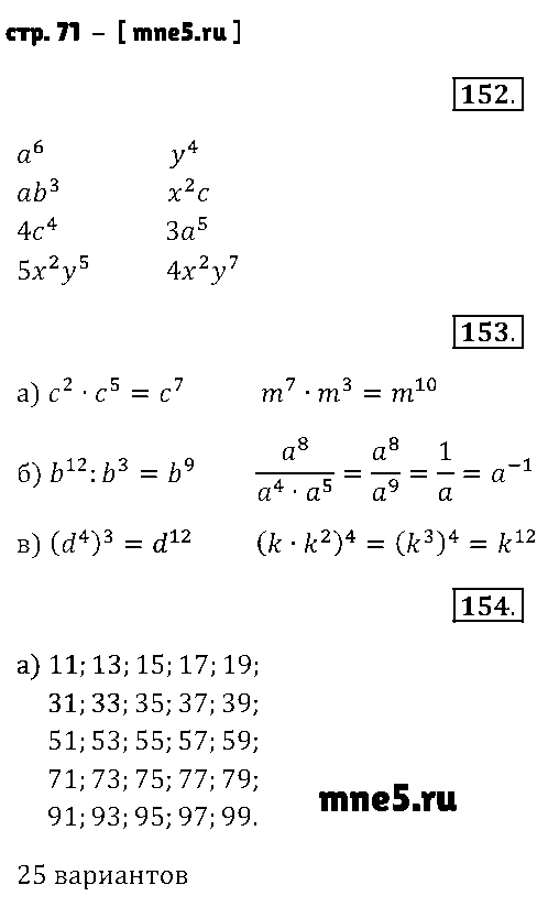 ГДЗ Алгебра 7 класс - стр. 71