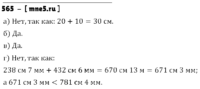 ГДЗ Математика 5 класс - 565