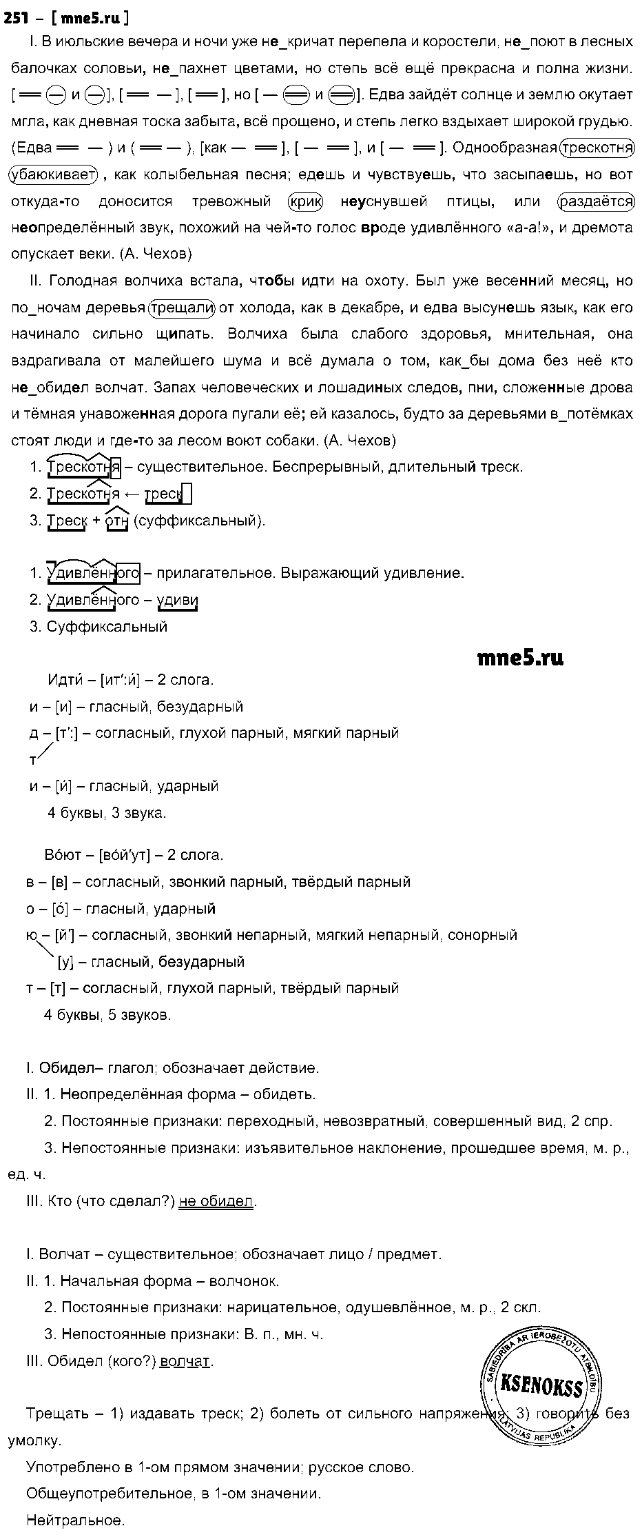 ГДЗ Русский язык 9 класс - 251