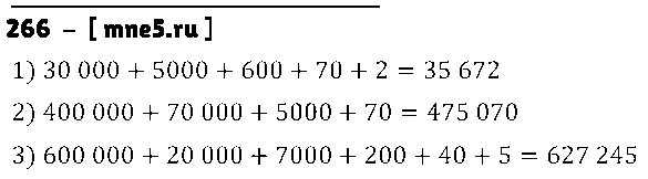 ГДЗ Математика 3 класс - 266