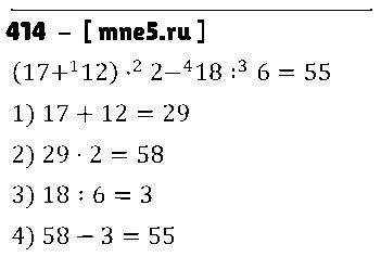 ГДЗ Математика 3 класс - 414